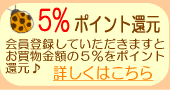 ５％ポイント還元